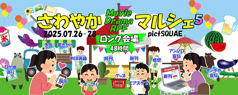 ロング】さわやかMDRマルシェ5_2507 | pictSQUARE - オンライン即売会