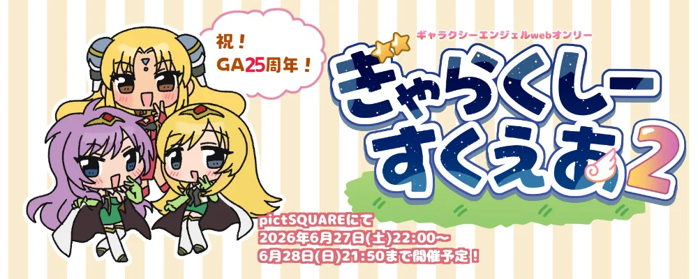 pictSQUARE - オンライン即売会サービス