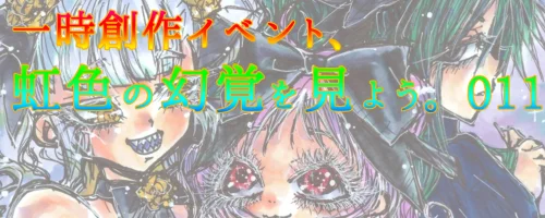 あさかたまページ pictSQUARE - オンライン即売会サービス